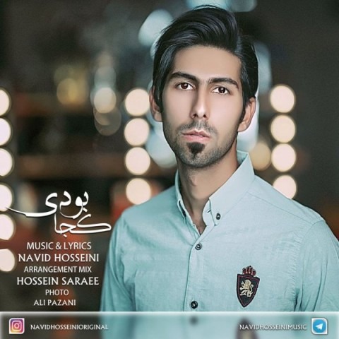 دانلود آهنگ نوید حسینی کجا بودی